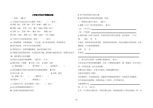 小学语文毕业升学模拟试卷带答案共4套