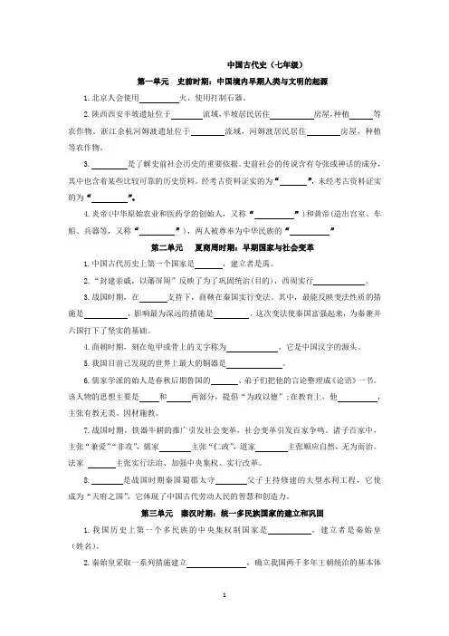 知识点填空题小测-部编版七年级历史上册