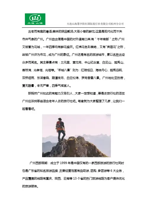 广州有哪些适合老年人旅行社