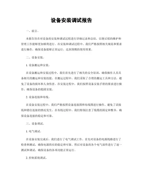 设备安装调试报告