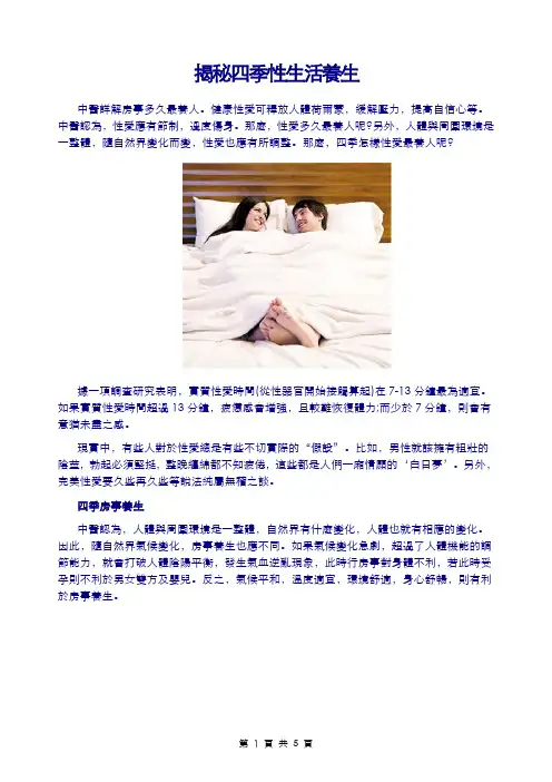 揭秘四季性生活养生