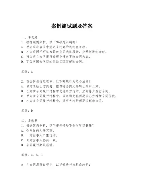 案例测试题及答案