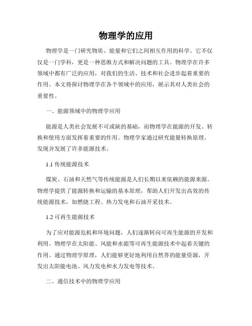 物理学的应用