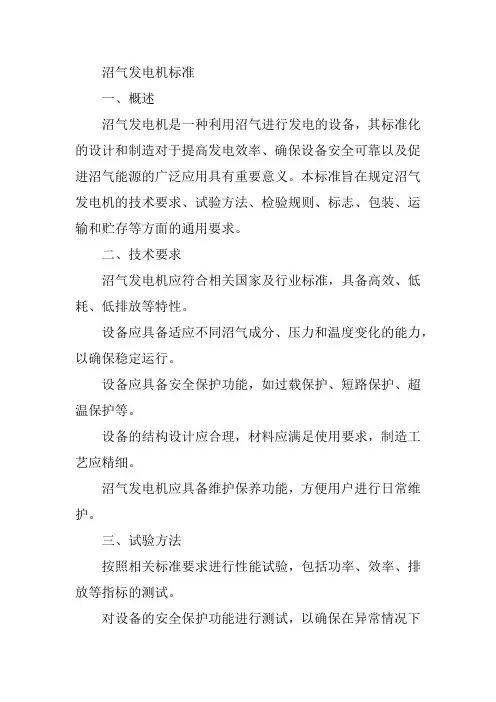 沼气发电机标准