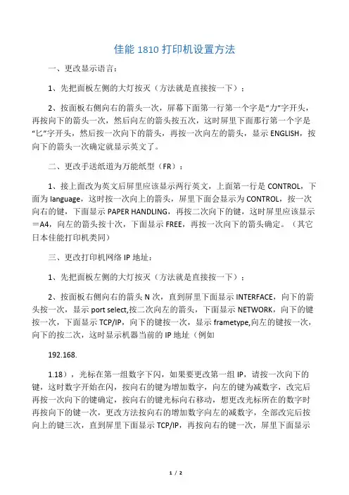佳能1810打印机网络打印设置方法