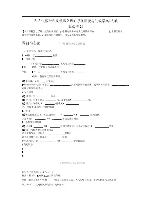人教版必修一2.2《气压带和风带》(第2课时)word学案