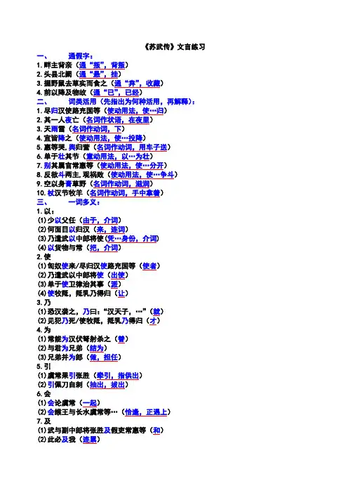 苏武传文言练习(核对版)