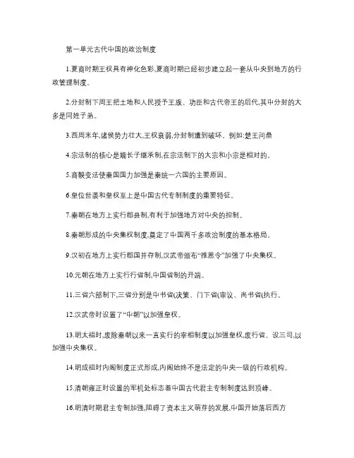 人教版高一历史必修一知识点汇总.