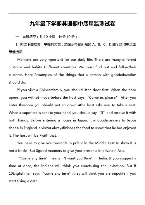 九年级下学期英语期中质量监测试卷