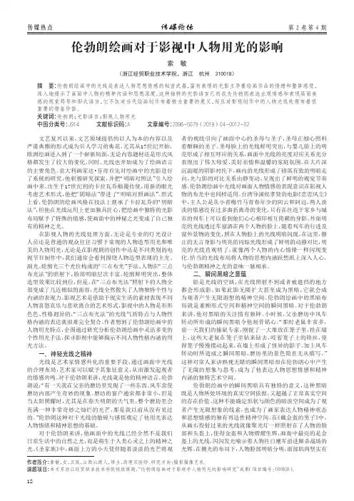 伦勃朗绘画对于影视中人物用光的影响