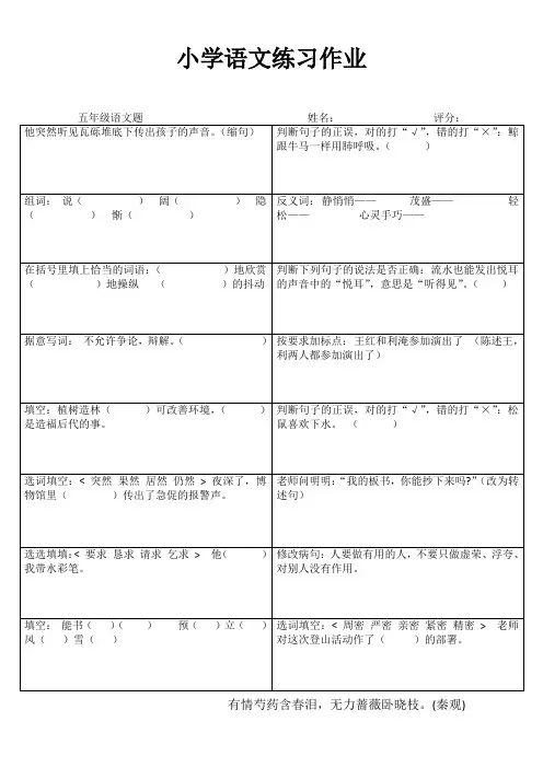 小学五年级语文阶段训练I (38)