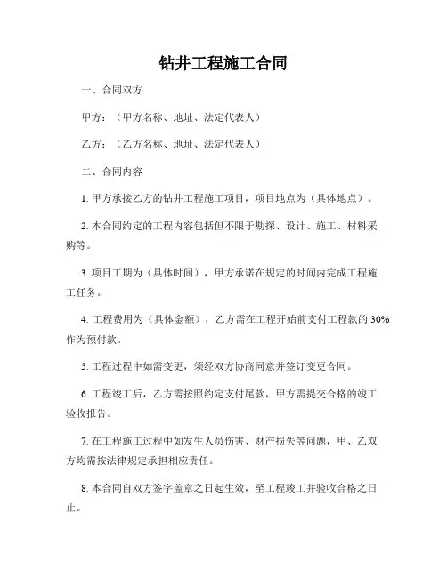 钻井工程施工合同