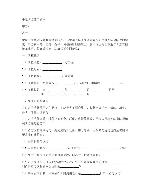 中建土方施工合同