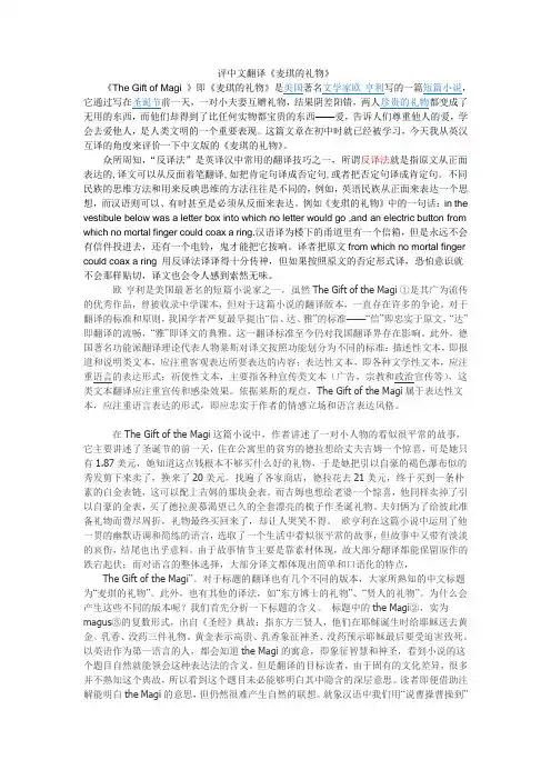 评刘若瑞版《麦琪的礼物》