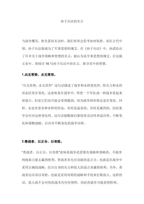 孙子兵法的名言