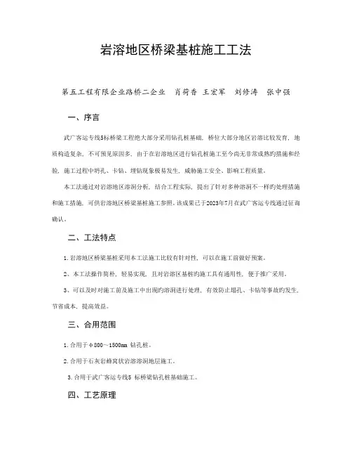 岩溶地区桥梁基桩施工工法