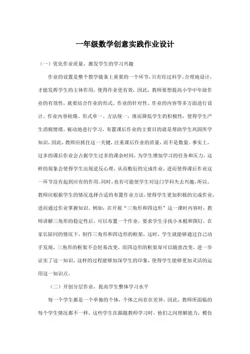 一年级数学创意实践作业设计