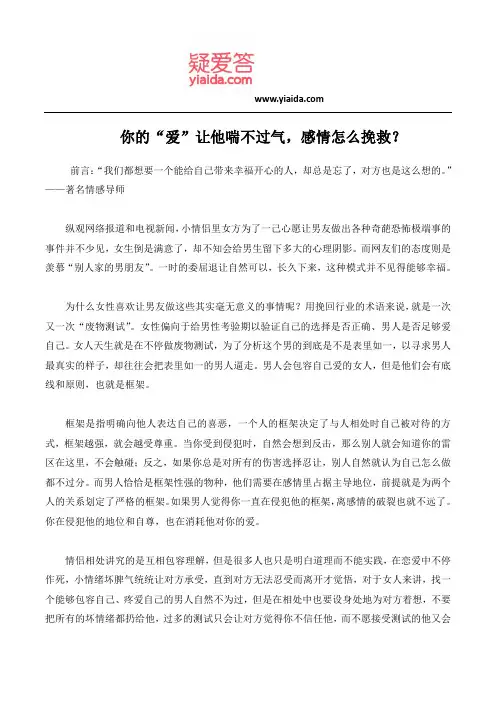 你的“爱”让他喘不过气,感情怎么挽救？