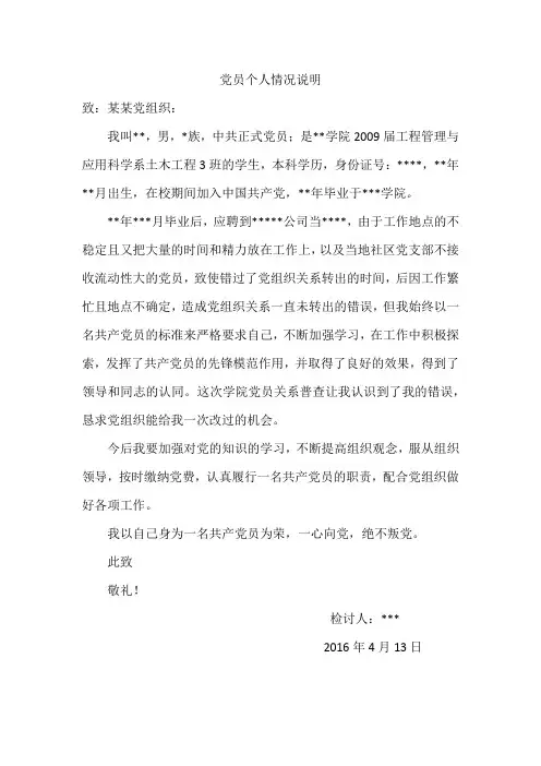 党员个人情况说明