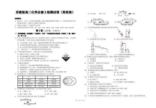苏教版高二化学必修2检测试卷(附答案)