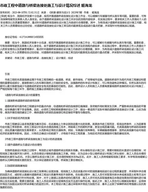 市政工程中道路与桥梁连接处施工与设计情况综述姬海龙