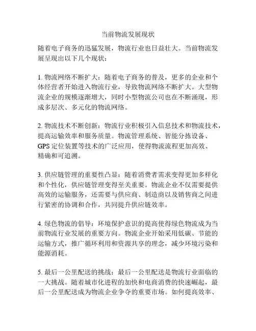 当前物流发展现状