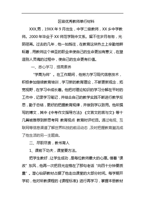 优秀教师推荐单行材料