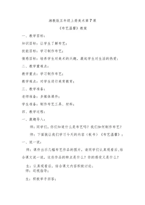 湘教版五年级上册美术第7课《布艺温馨》教案