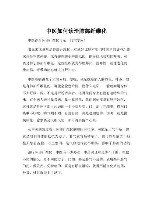 中医如何诊治肺部纤维化