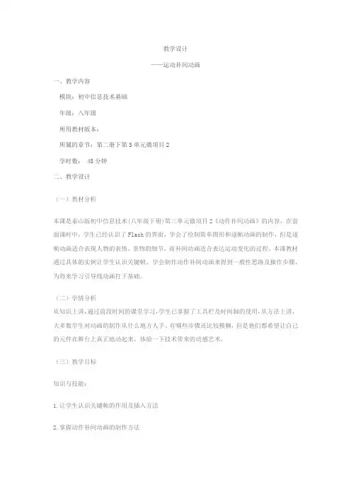 初中信息技术_运动补间动画教学设计学情分析教材分析课后反思