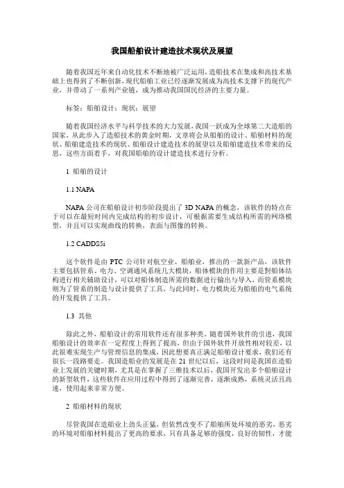 我国船舶设计建造技术现状及展望