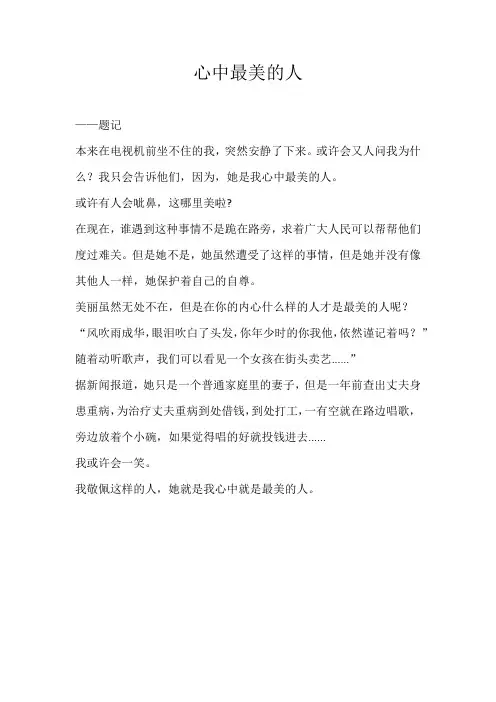 初二写人心中最美的人