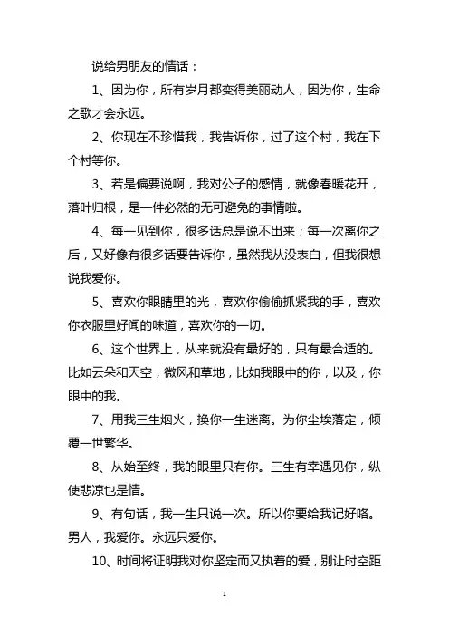 发给男朋友的情话