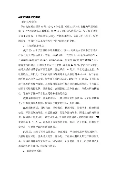 孕妇的健康评估概述