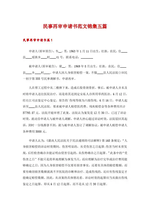 民事再审申请书范文锦集五篇