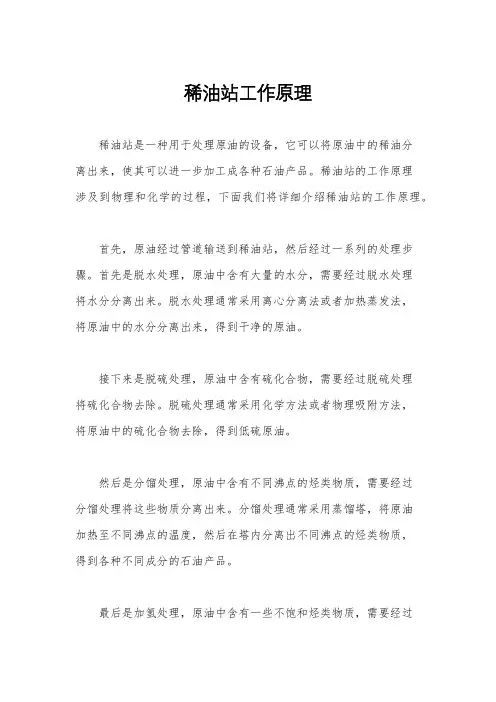 稀油站工作原理