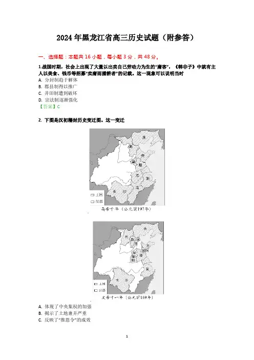 2024年黑龙江省高三历史试题(附参答)