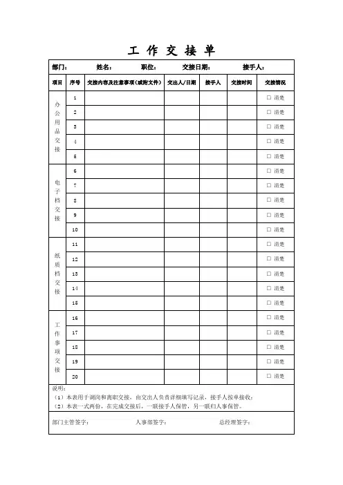 工作交接单