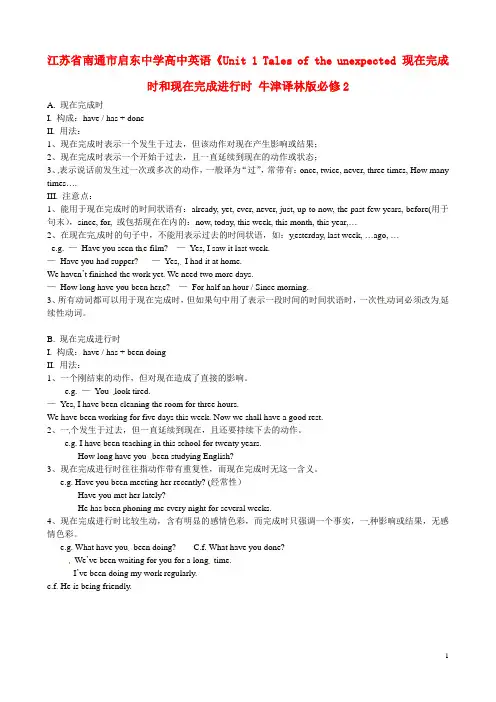 江苏省南通市启东中学高中英语《Unit 1 Tales of the 
