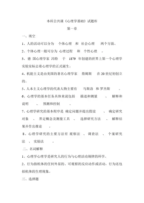 本科公共课心理学试题解析