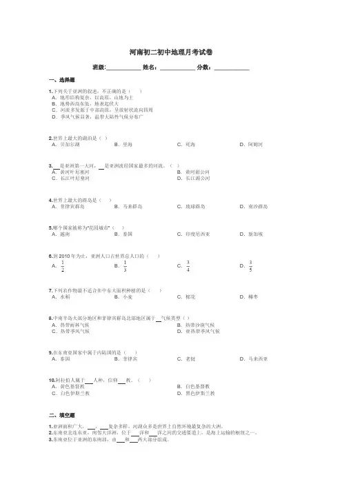 河南初二初中地理月考试卷带答案解析
