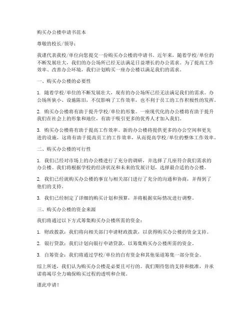 购买办公楼申请书范本