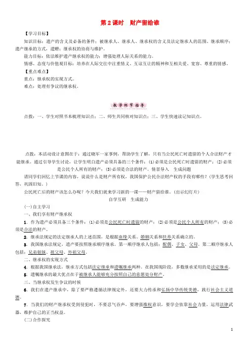 八年级政治下册 第3单元 我们的文化、经济权利 第7课 