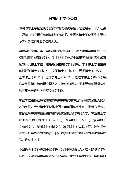 中国博士学位类别