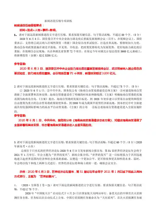 新闻语段压缩专项训练