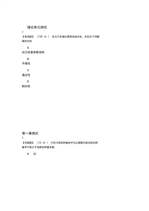 2020年智慧树知道网课《汽车理论(山东科技大学)》课后章节测试满分答案