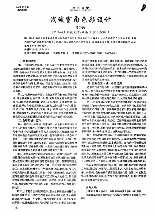 浅谈室内色彩设计