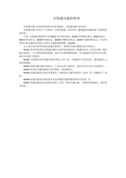 自然通风器的种类
