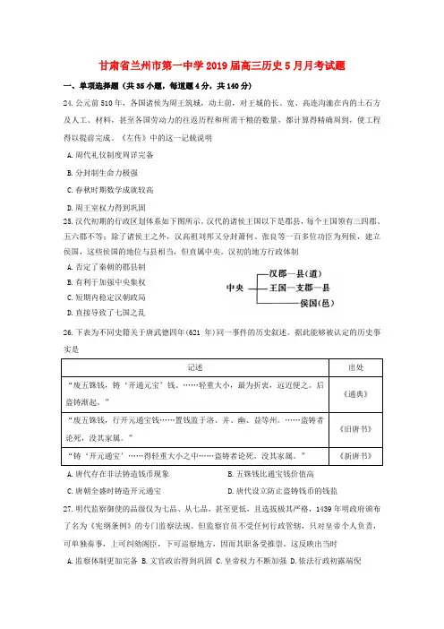 甘肃省兰州市2019届高考历史模拟试题(含答案)