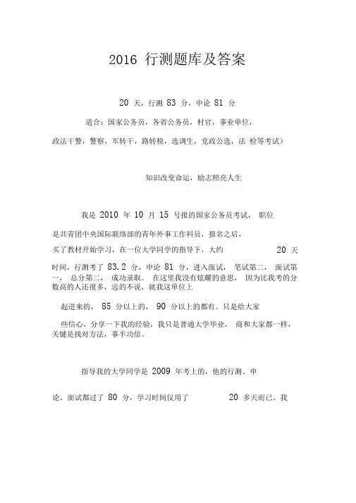 2016行测题库及答案
